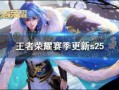 ssq赛季最新爆料,揭秘新赛季精彩看点与神秘阵容